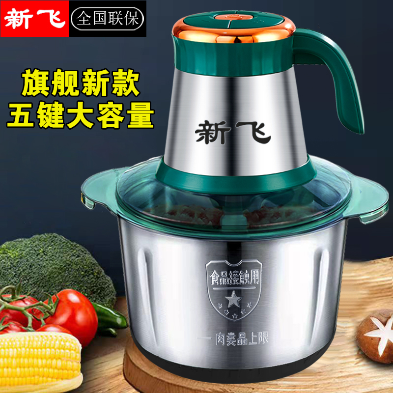 新飞5-L绿五键四套刀绞肉机饺馅机电动料理器zzw 到手价¥39.90