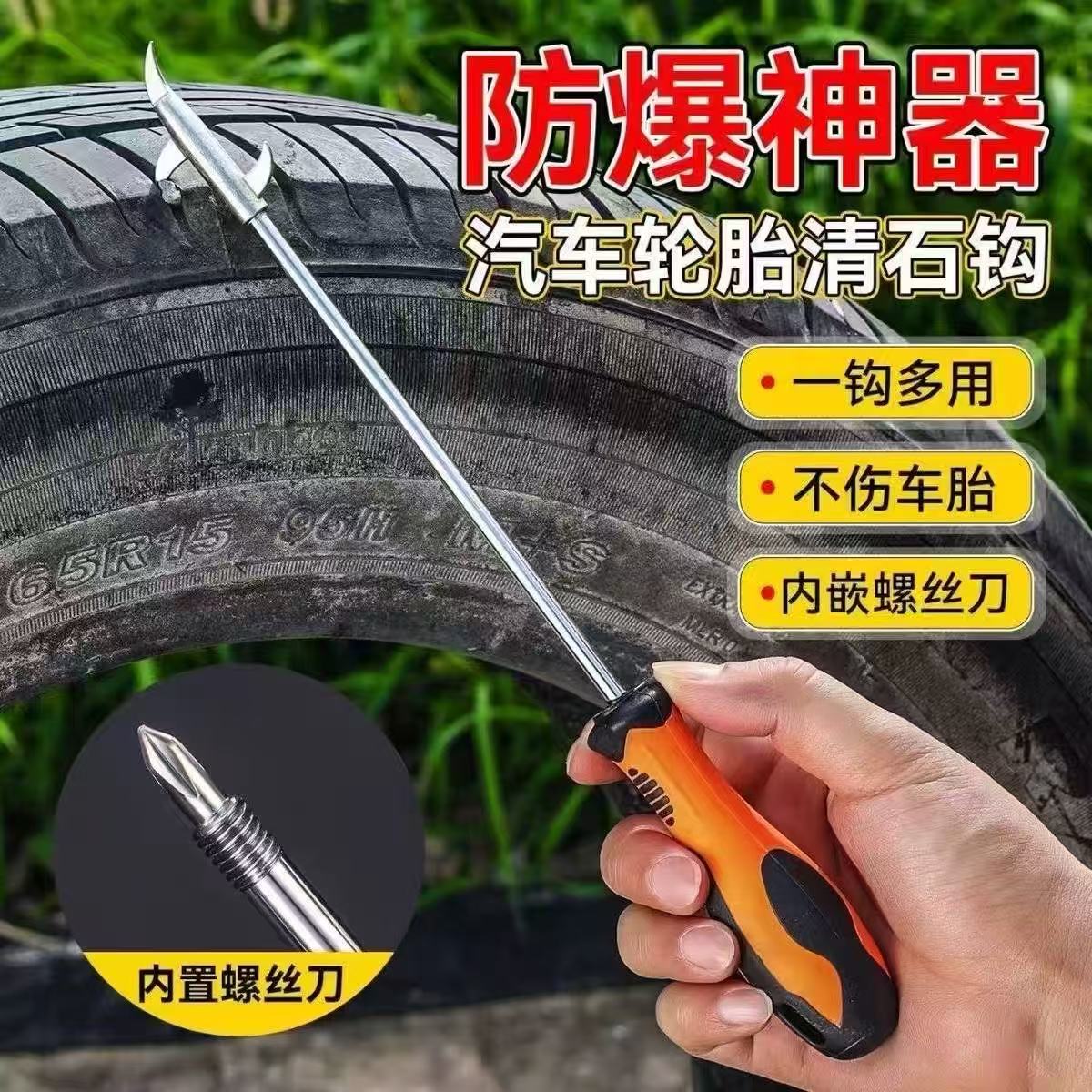 汽车轮胎石子清理工具车胎清石钩石器车用去神器除取石器石头勾子 到手价¥9.90