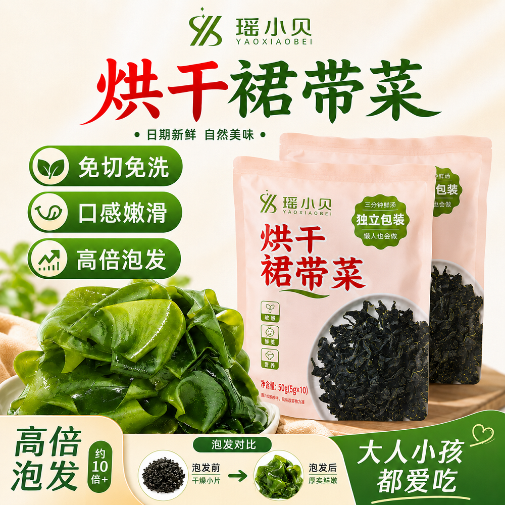 出口品质福利跑量免切烘干裙带菜嫩叶 凉拌煮面煲汤宝宝辅食B 到手价¥9.90