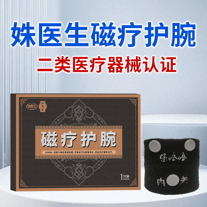 补养堂磁疗护 腕 辅 助333 到手价¥29.90