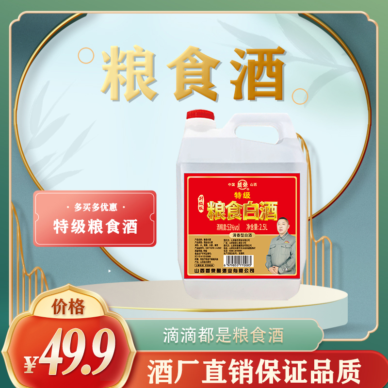 成荣特级53°大曲高粱古法清香型纯粮食酒2.5L（约五斤） 到手价¥49.90