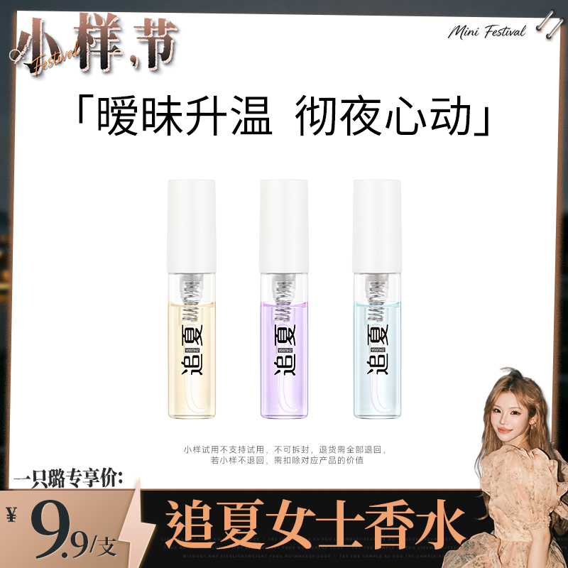 【约会魅惑】M038追夏女士2ml香水持久留香小样节日限定礼物持久 到手价¥9.90