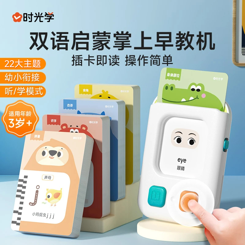 【时光学】掌上早教套装 儿童3-8岁语数英启蒙儿歌童谣古诗早教机 到手价¥89.80