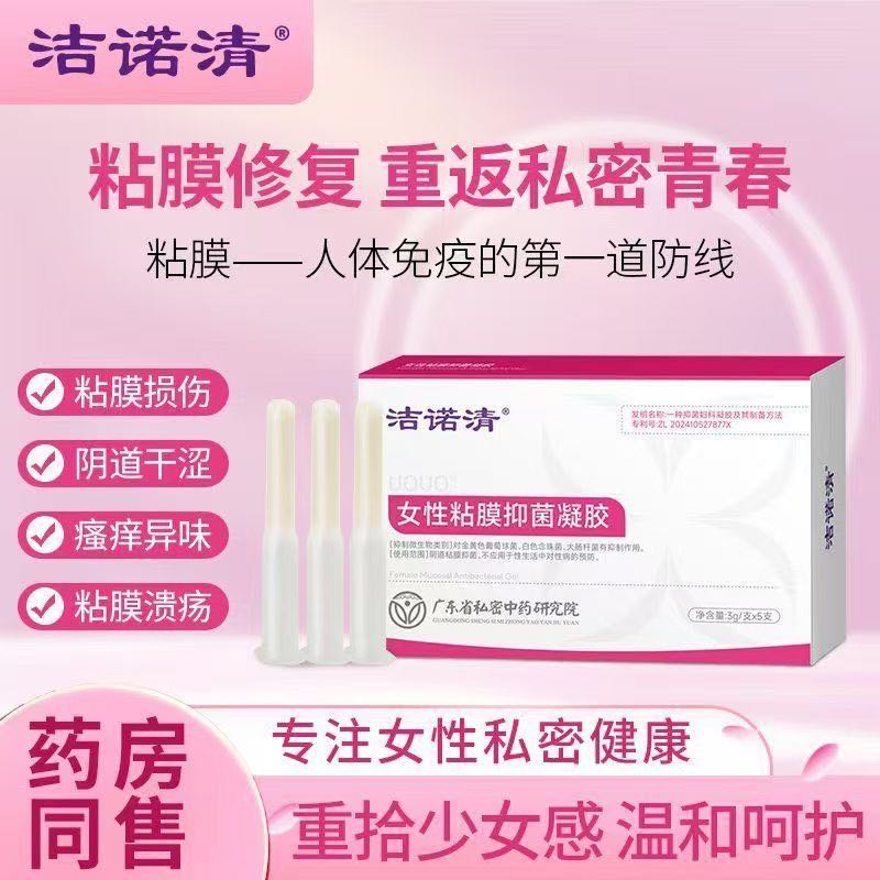 洁诺清女性粘膜抑菌凝胶 到手价¥8.99