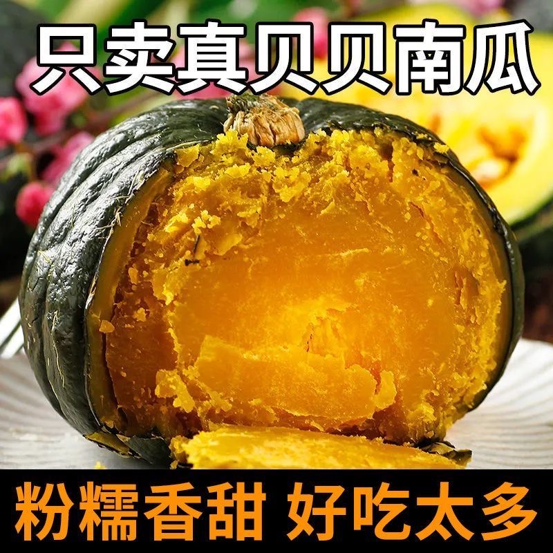 正宗贝贝南瓜粉面香甜宝宝辅食轻食粗粮4.5斤 到手价¥11.90