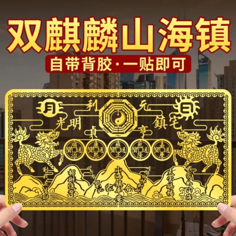 双麒麟山海镇贴画贴纸化解室外大门窗外入户门天斩路冲尖角挂件 到手价¥9.90