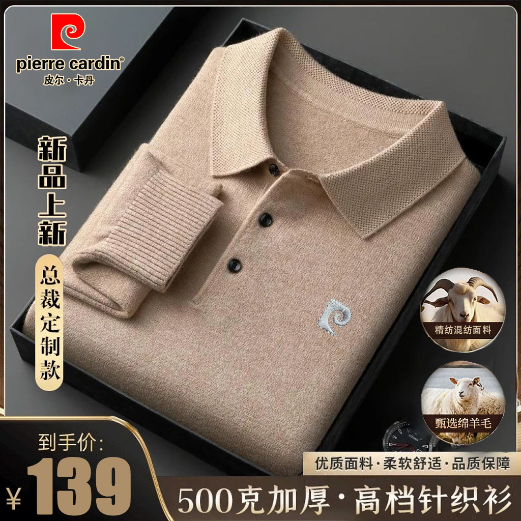 皮尔卡丹【500克加厚款】秋冬季高档长袖大码保暖中年男装爸爸款 到手价¥139.00