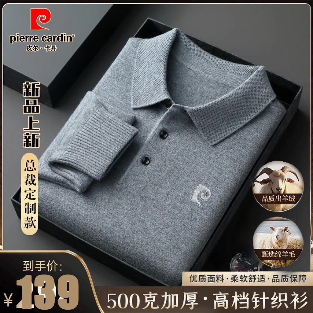 皮尔卡丹【500克加厚款】秋冬季高档长袖亲肤保暖针织翻领POLO衫 到手价¥139.00
