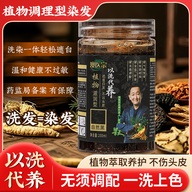 【土方专享XP2】澳医宗以洗代养植物调理型染发剂 拍一发三 到手价¥88.00