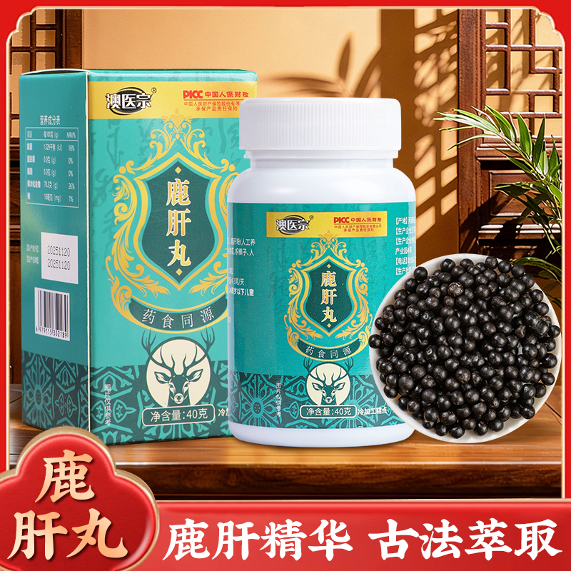 【土方专享FF1】澳医宗鹿肝丸 动植物萃取 拍一发四 到手价¥89.90