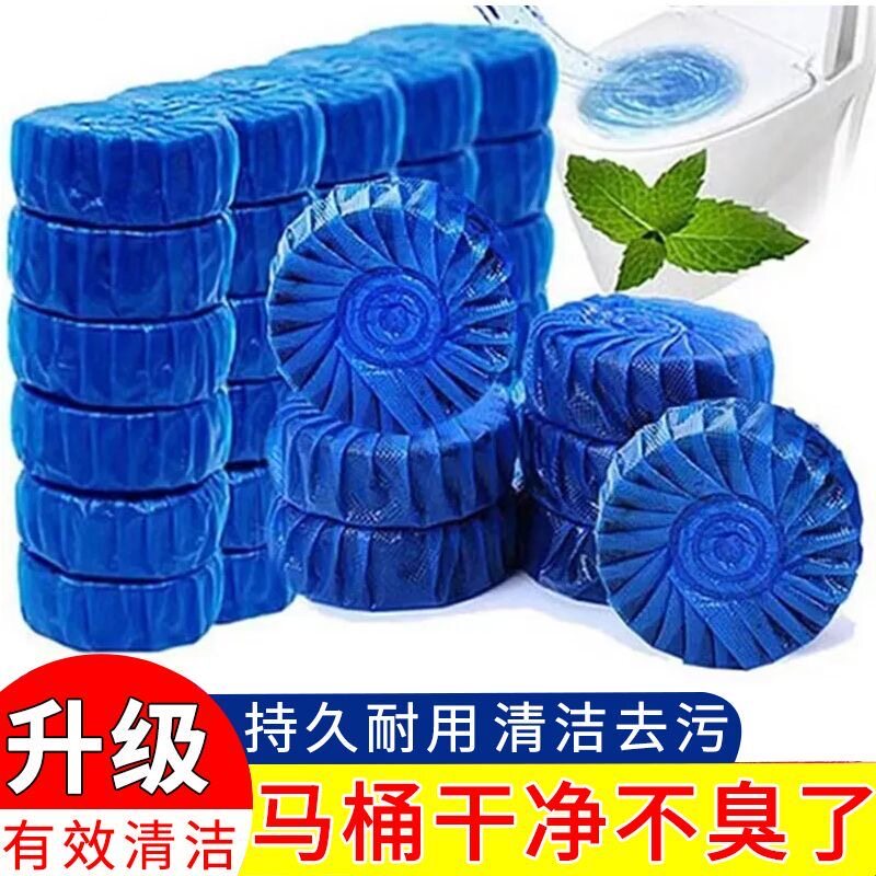 【活动】50个！马桶蓝泡泡洁厕灵洁厕宝厕所清洁除臭除异味J 到手价¥9.90