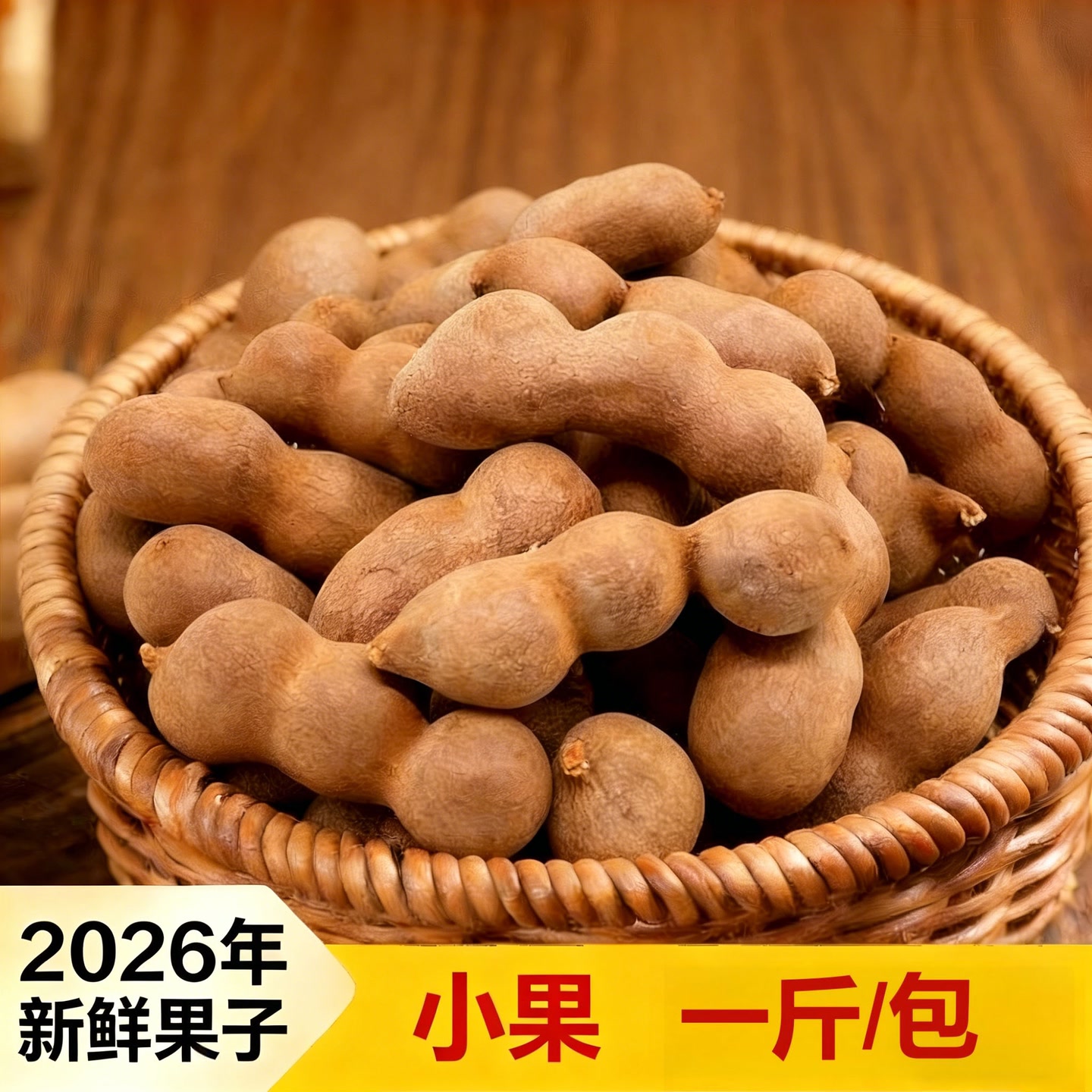 甜酸角小果云南特产新鲜2026头茬酸甜角孕妇水果蜜饯【津抖】 到手价¥19.80