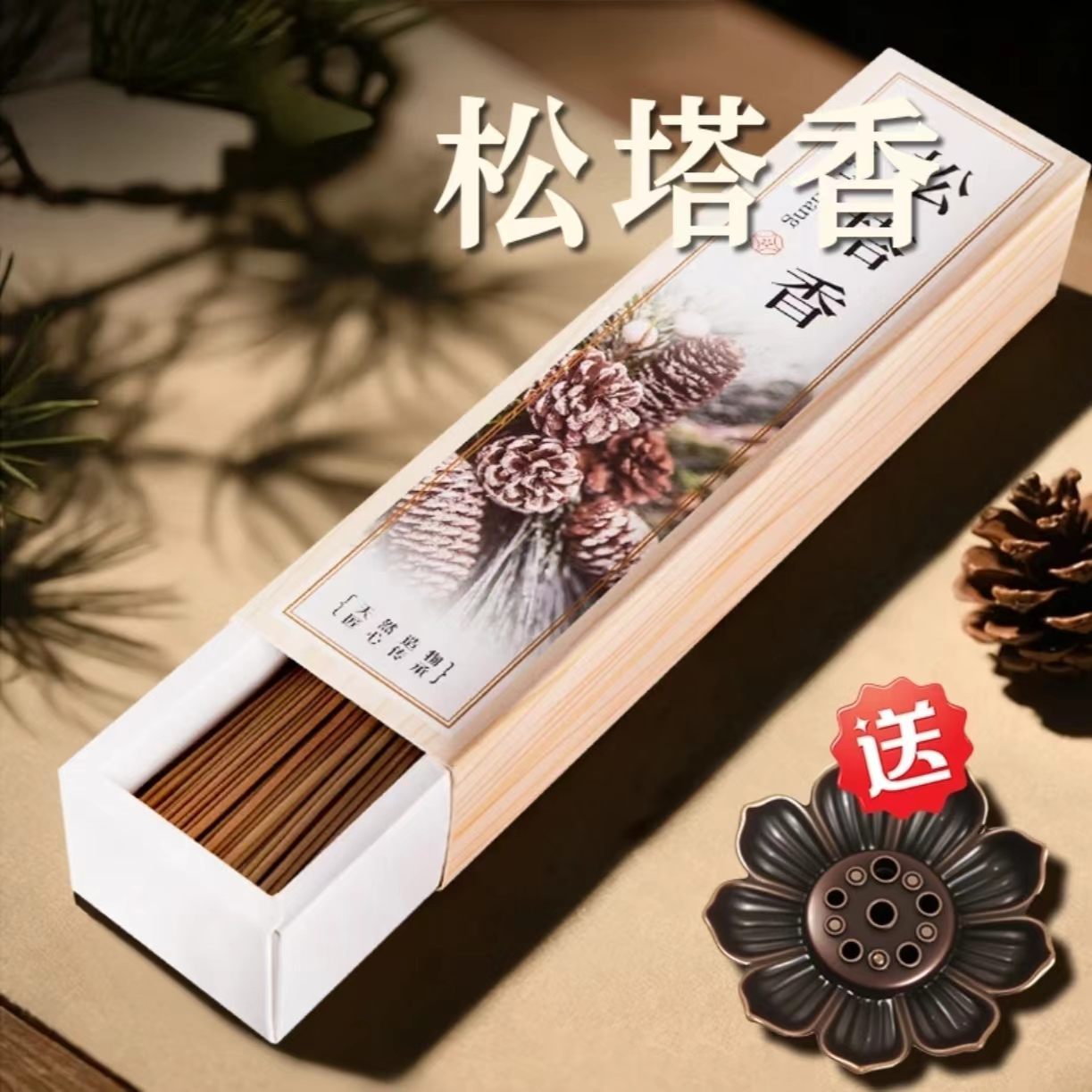 【老师推荐】天然植物香松塔香持久净化室内卫生间熏香家用室内 到手价¥13.80