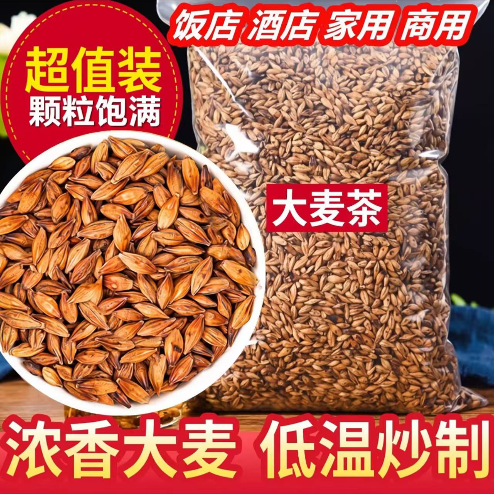 M1【8.4抢2斤】正宗大麦茶天然浓香型炒熟饭店专用 到手价¥7.40