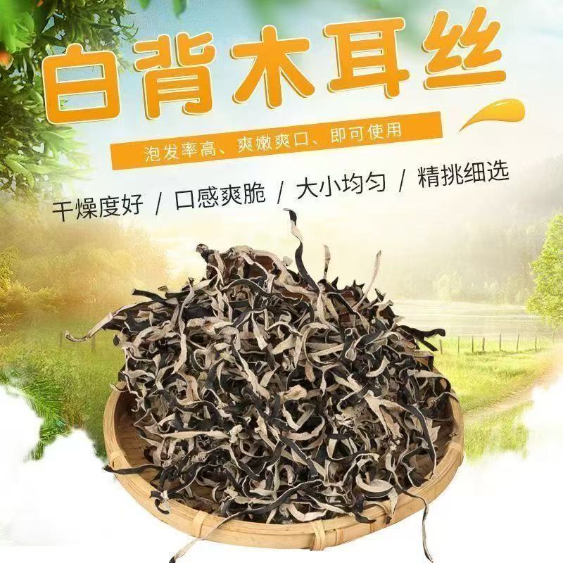 px【10.8抢净重一斤】白背毛木耳丝肉质厚实凉拌热炒螺蛳粉用 到手价¥10.80