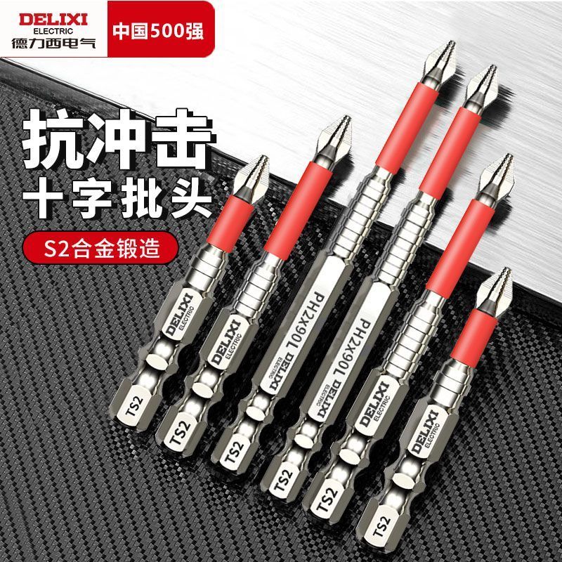 德力西升级K5合金十字批头防滑批头强磁超硬电动螺丝刀抗冲击批头 到手价¥1.59