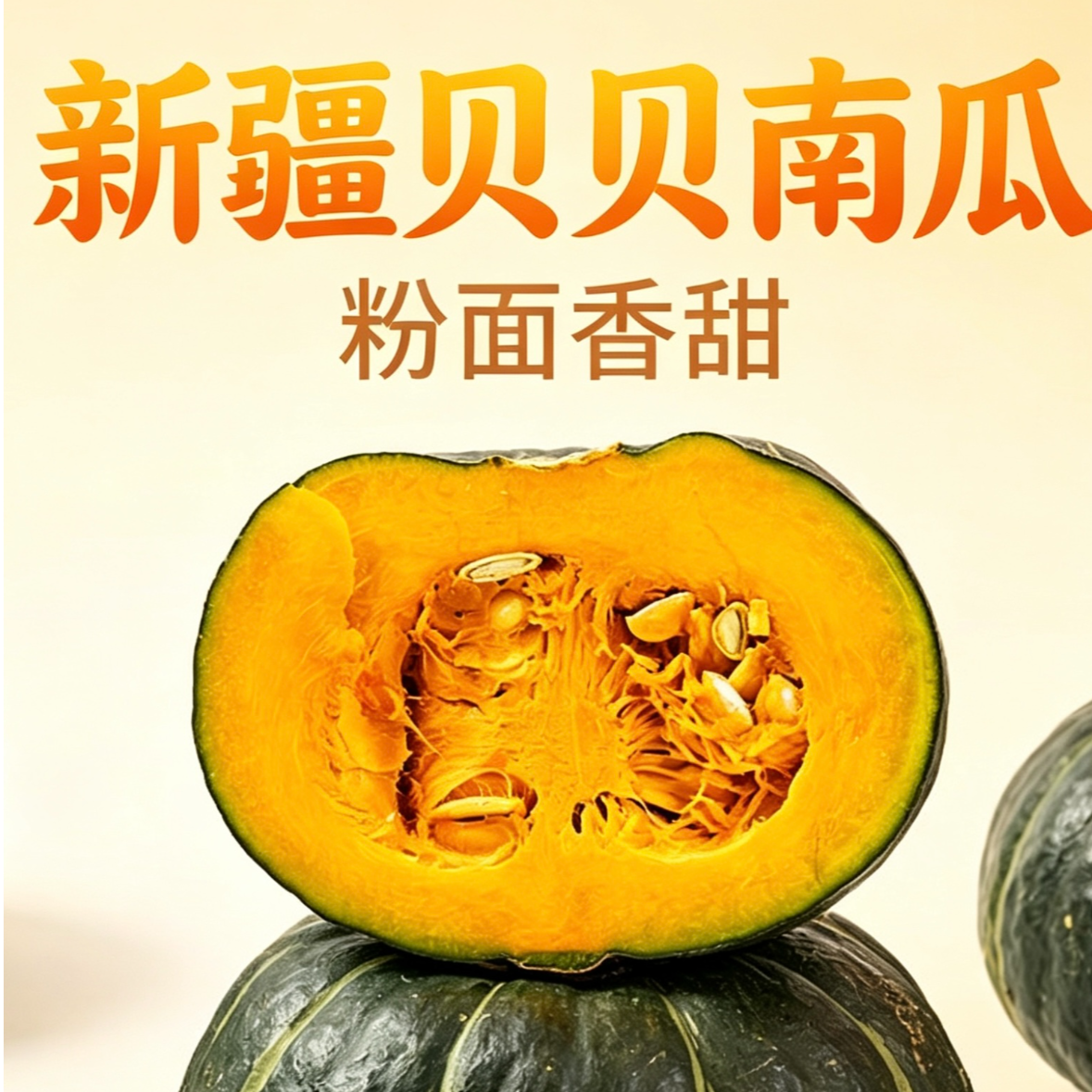 【限时福利】新疆沙地贝贝南瓜板栗味粉糯香甜南瓜 到手价¥13.99