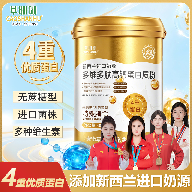 【普通食品】草珊瑚四重蛋白多维多肽高钙蛋白质粉400g产品升级TY 到手价¥79.90