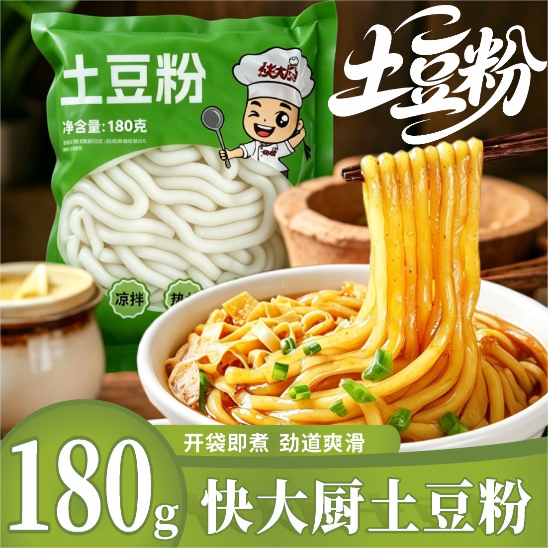 WW【11.9到手10袋】快大厨网红土豆粉袋装米线火锅砂锅粉条米粉 到手价¥11.90