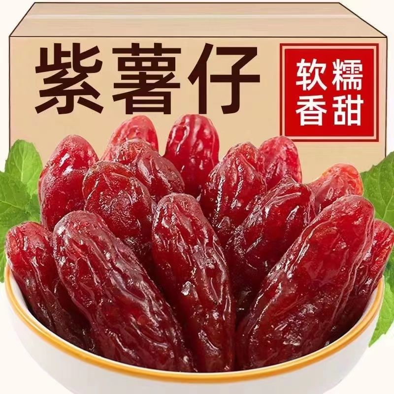 【3.99到手约30包】紫薯仔软糯香甜弹清香紫薯休闲零食