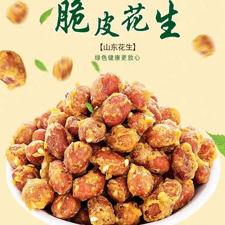 【6.9抢1袋】香酥脆皮花生香酥脆油炸花生米红皮下酒菜原味BD 到手价¥6.90