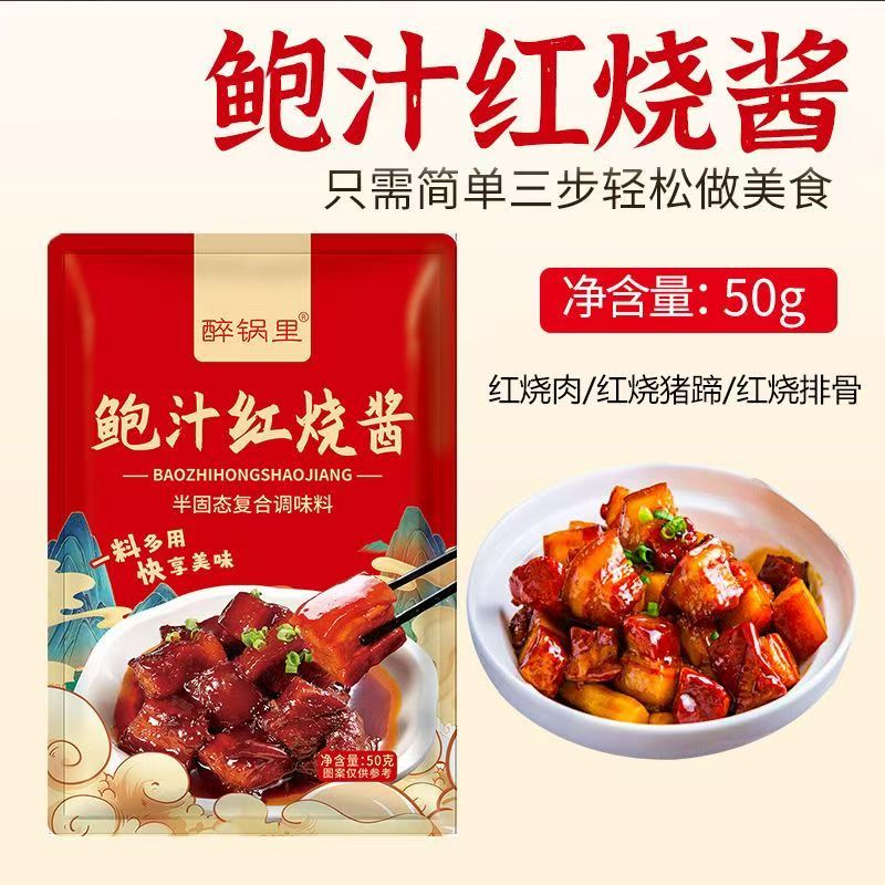 9.9/8袋醉锅里鲍汁红烧酱汁猪蹄红烧肉酱料茄子烧鱼50g 到手价¥9.90