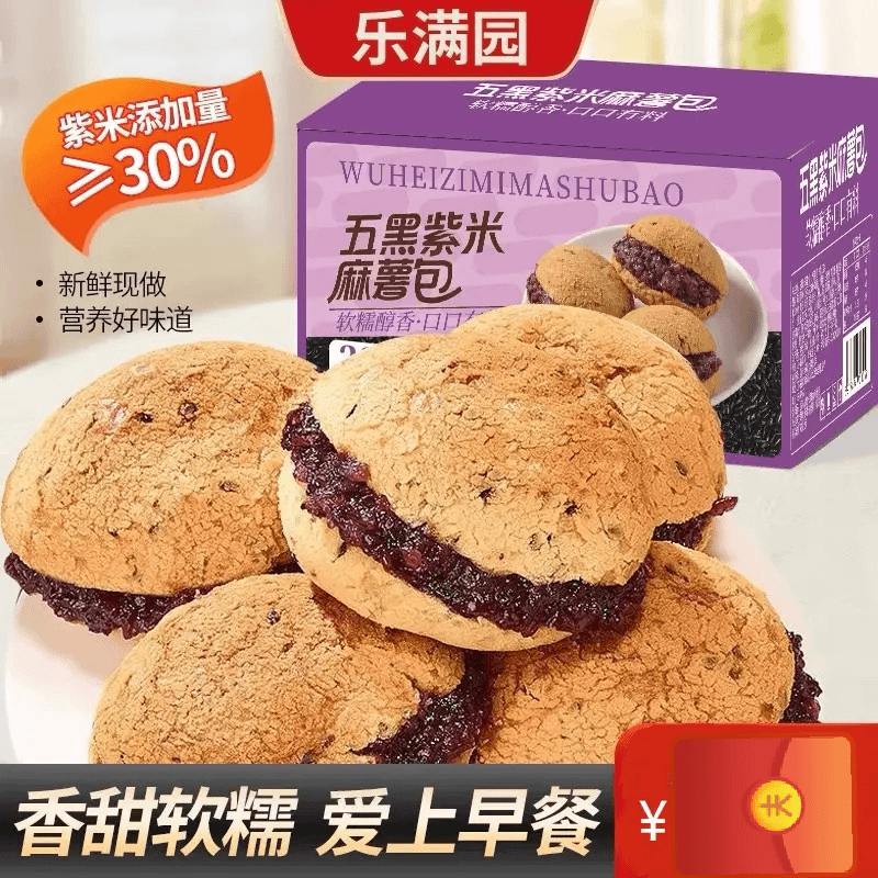 五黑紫米麻薯面包球健康糕点代餐饱腹满口麦香营养早餐 到手价¥19.90