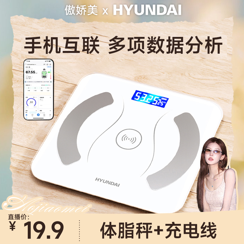 【小美专属】HYUNDAI智能app体脂秤家用精准电子秤宿舍可用 图片 1