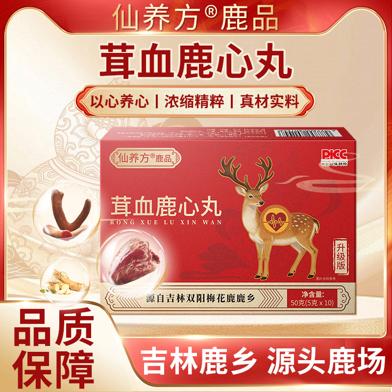 【限时专属】仙养方茸血鹿心丸【梅花鹿心-高浓缩-易吸收y】ABAQA 到手价¥29.90