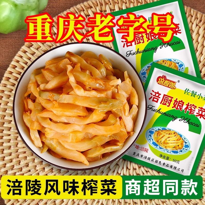 【爆款主推】到手3斤去皮涪厨娘榨菜丝50g下饭菜榨菜大头菜 到手价¥9.90