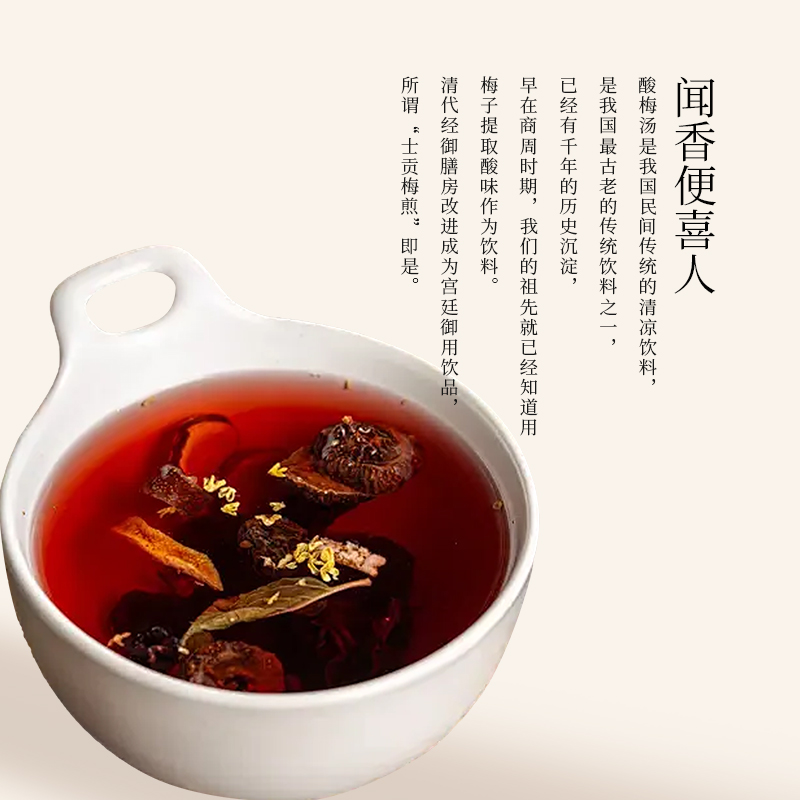 【数量填3有优惠】广盈隆北中医酸梅汤乌梅山楂陈皮饮乌梅 图片 4