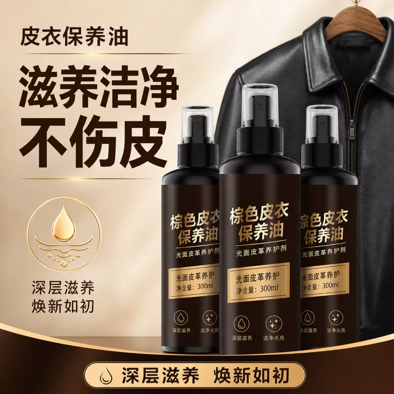 【干洗店推荐】皮夹克翻新上色油真皮皮革清洁剂皮衣保养护理 到手价¥13.90