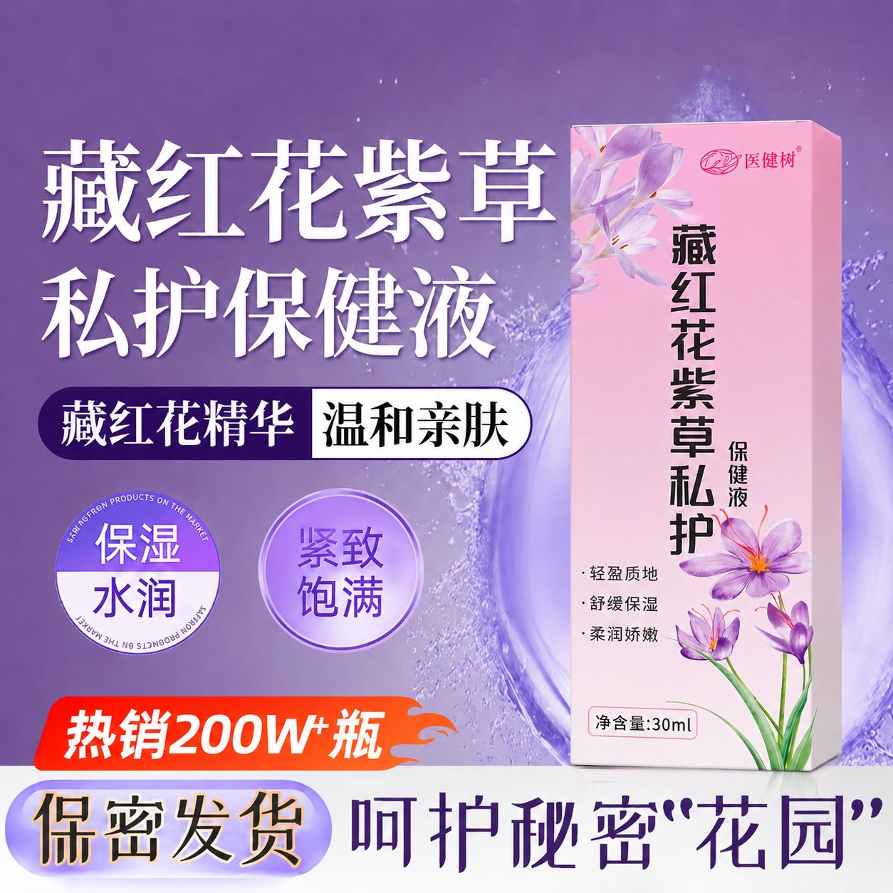 【以油养私】藏红花紫草私护保健液G 到手价¥29.90