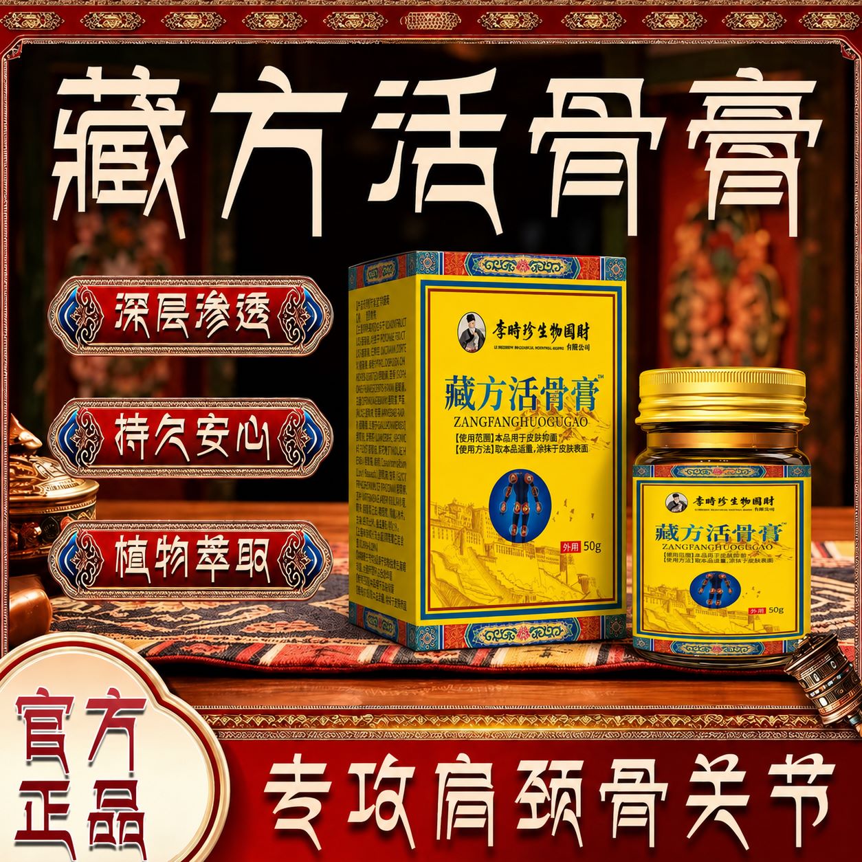 【全新升级】藏方活骨膏 植物萃取 持久安心M 到手价¥39.90