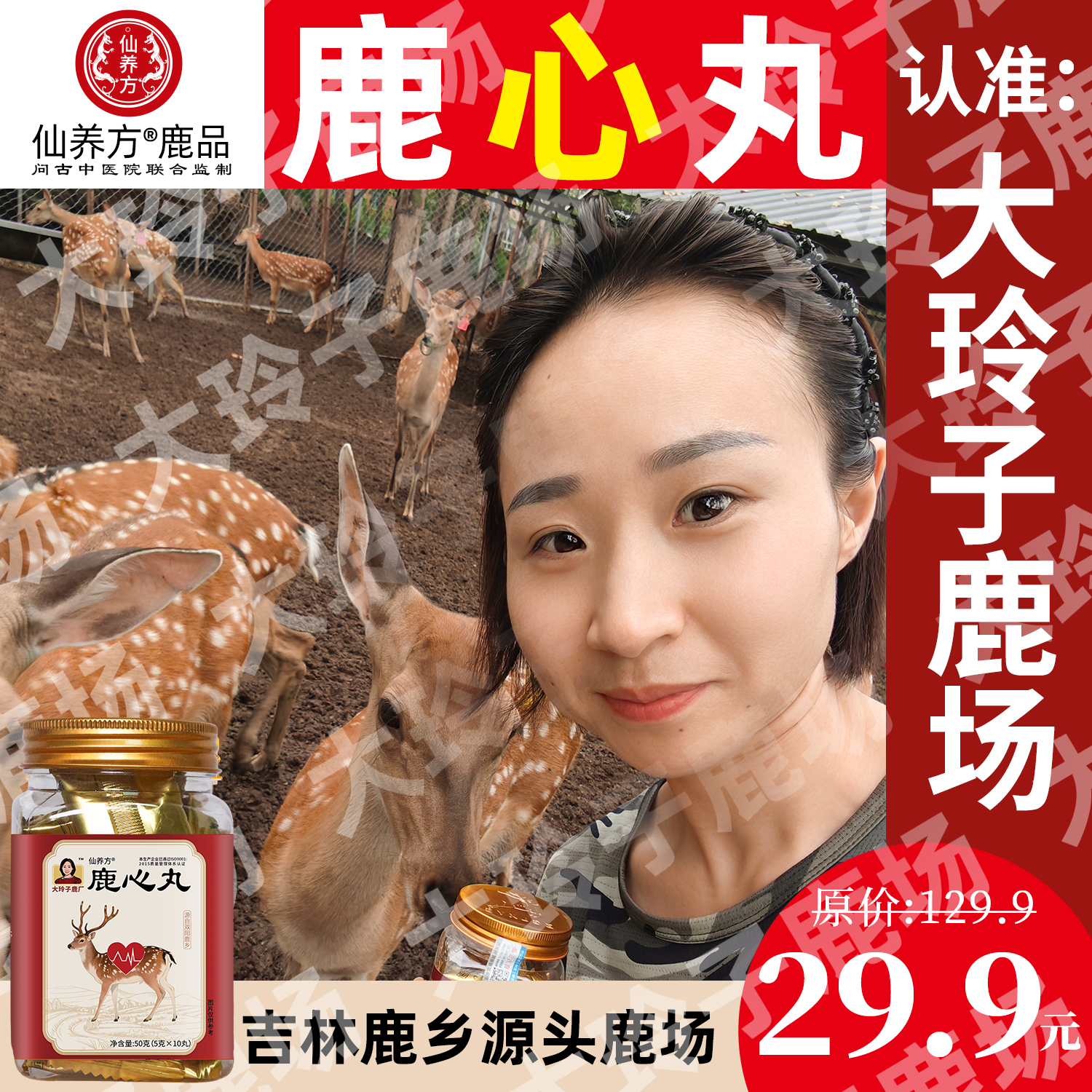 【马年福利】仙养方鹿心丸-大玲子鹿场【真材实料】SD0505-AARPO 到手价¥29.90