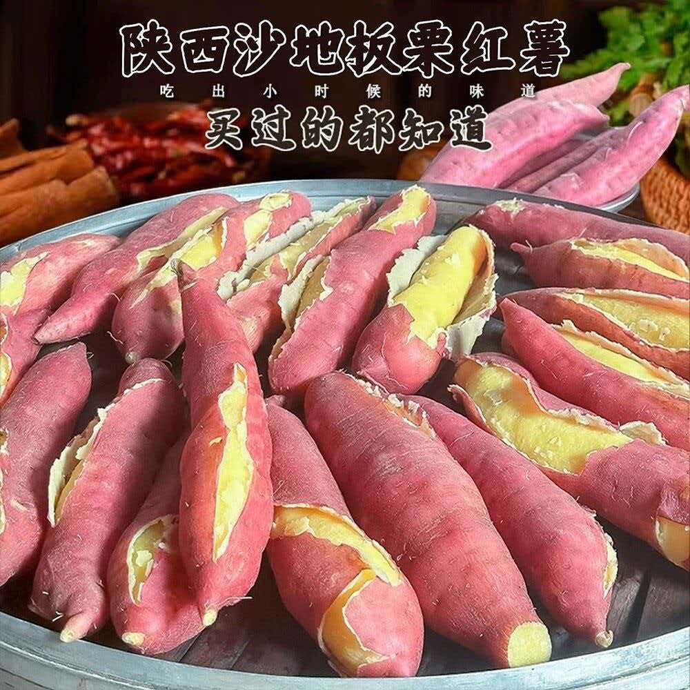 【坏果包赔】 陕西板栗红薯黄心红薯现挖现发粉面甜烤地瓜农产品 到手价¥18.80
