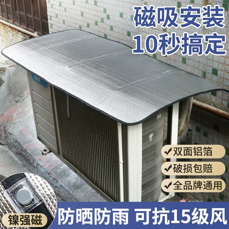 空调外机保护罩强磁免安装铝箔防晒隔热防水防滴水F 到手价¥12.80