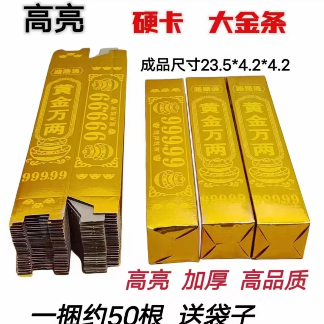 黄金万两祭祀祈福金条半成品手工折纸 到手价¥5.79