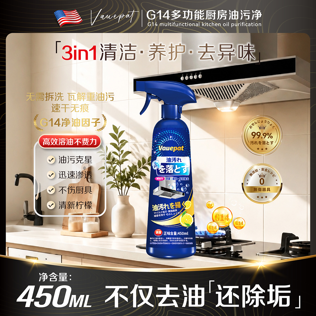 [日系原单]【拍五瓶赠一瓶】强力去油污多功能厨房油污净450mlF 到手价¥3.99