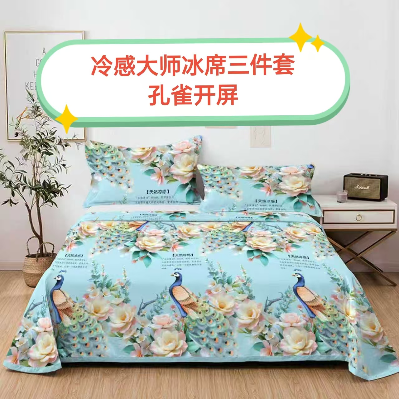 冷感大师冰席三件套孔雀开屏kk 到手价¥59.90