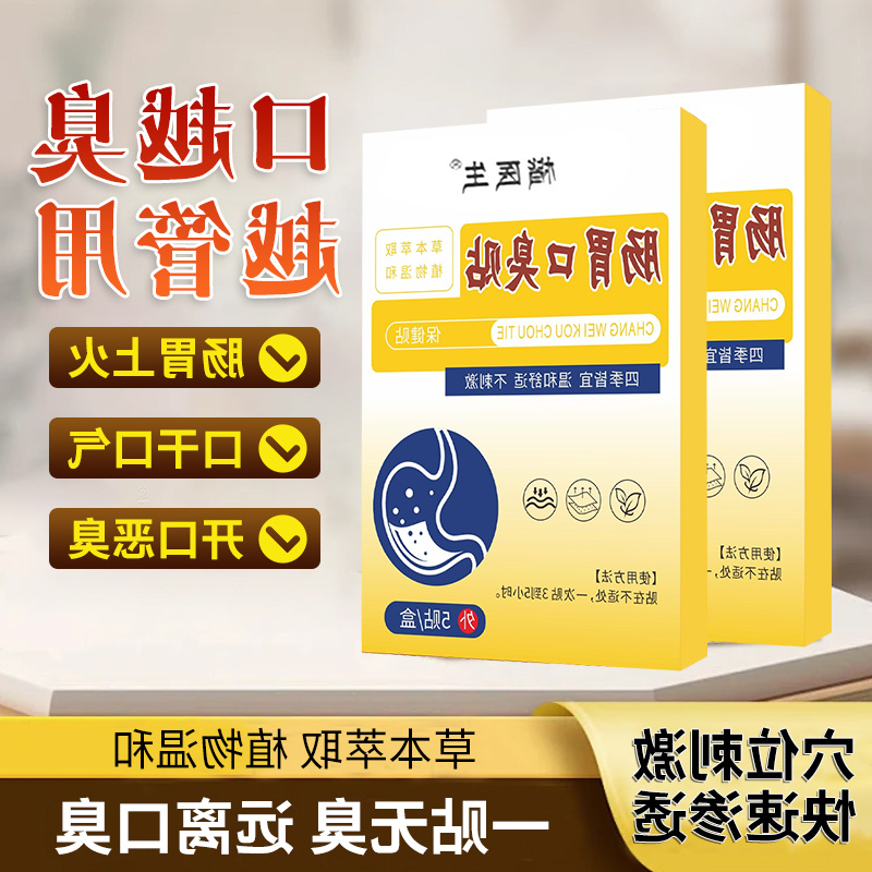 香港楷医生肠胃口臭贴 到手价¥29.90
