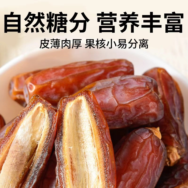奶香黑椰枣【新货拍1发3袋】当季新货 自然晾晒 即食果干零食 到手价¥29.90