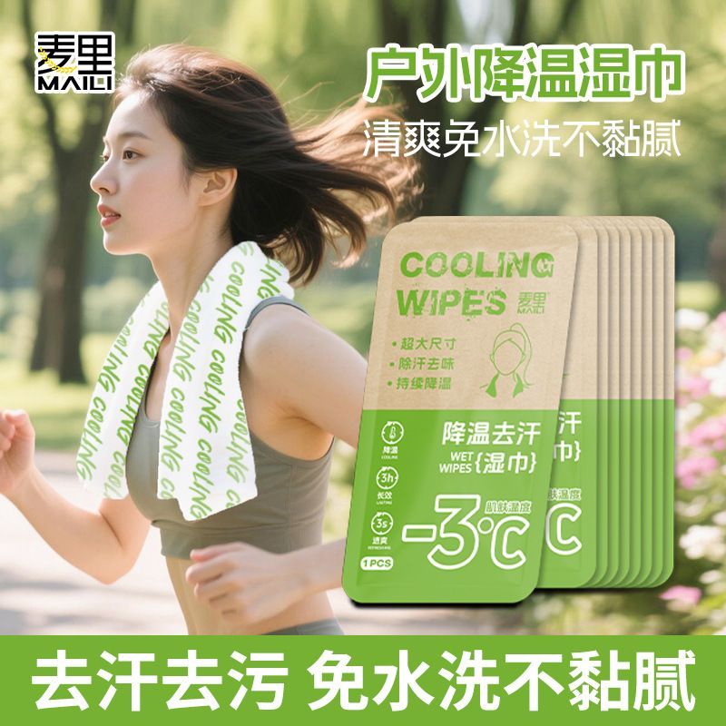 【9.9十条】户外降温清凉湿巾冷感止汗毛巾夏日健身房防暑清爽A52 到手价¥9.90