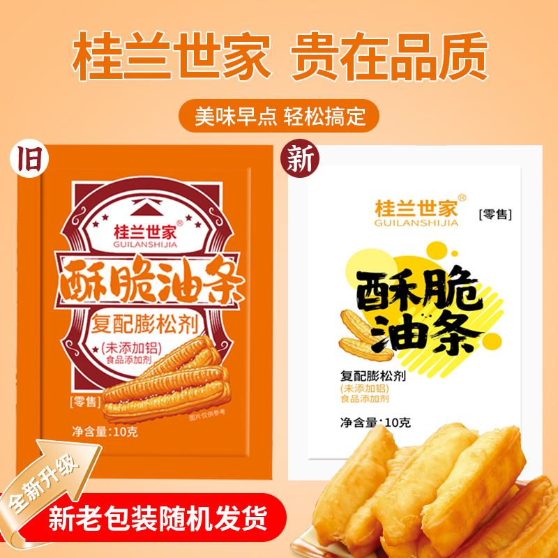 无铝酥脆油条膨松剂家用商用油条麻花油饼用10克/袋 到手价¥9.90