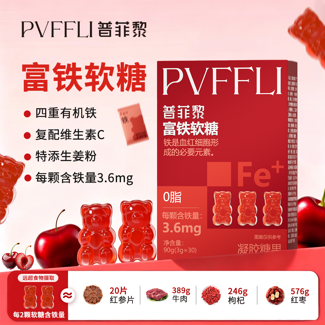 【糖果】【数量改6拍】普菲黎富铁软糖无铁腥味女性食用补铁TL 到手价¥49.90