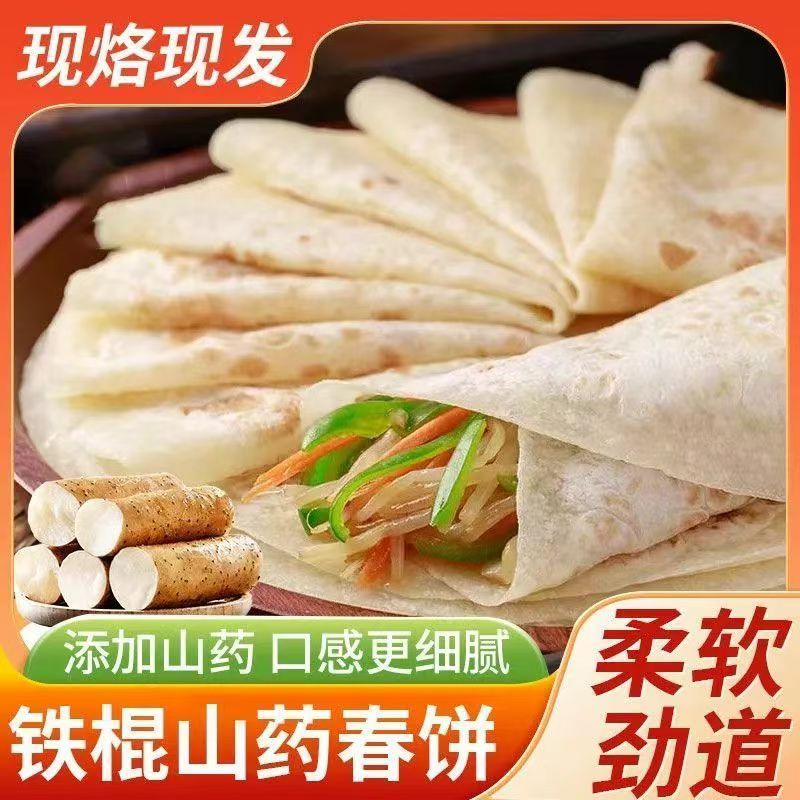 WW【8.9抢160张/15.9发320张】铁棍山药春饼 手工烙馍卷饼 到手价¥8.90