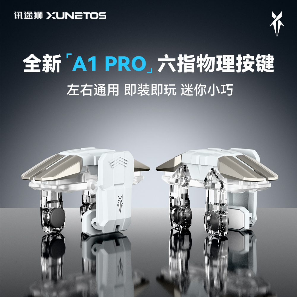 讯途狮/A1 Pro新款FPS手游多指物理按键三角洲打瓦六指吃鸡肩键1 到手价¥19.90