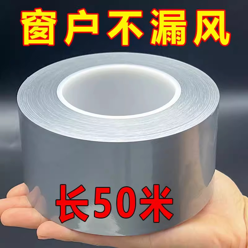 【超宽版50米】冬季窗户防风胶带防风膜保暖封窗冬天漏风挡风神器 到手价¥4.77