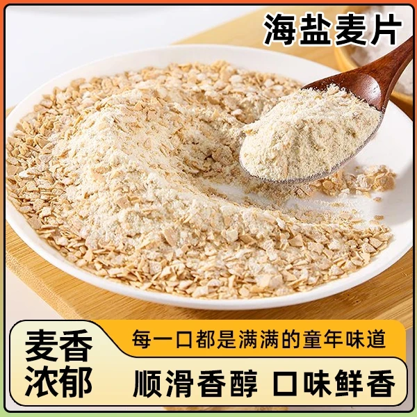 【大卖热卖】海盐麦片口味鲜香奶香浓郁谷物早餐即冲即食营养健康 到手价¥19.90