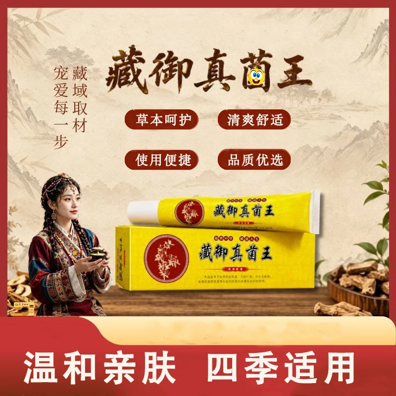 藏御护理膏植物草本温和清凉品质优选止痒膏 到手价¥9.90